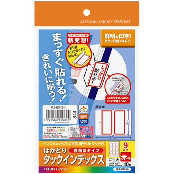 コクヨ-インクジェット用はかどりインデックス-強粘着-ハガキ-大-9面-10枚-KJ-6045R-赤 | 1 | ブング・ステーション