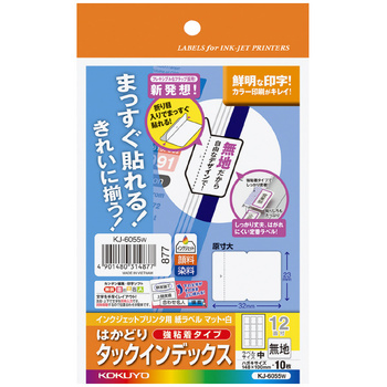 コクヨ-インクジェット用はかどりインデックス-強粘着-ハガキ-中-12面-10枚-KJ-6055W-無地 | 1 | ブング・ステーション