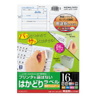 コクヨ-プリンタを選ばない-はかどりラベル-A4-16面-10枚-KPC-EFL85NW | 1 | ブング・ステーション