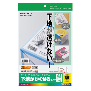 コクヨ-カラーレーザー-インクジェットプリンタ用紙ラベル-下地がかくせるタイプ-A4-46面-20枚-KPC-SK146-20 | 1 | ブング・ステーション