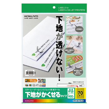 コクヨ-カラーレーザー-インクジェットプリンタ用紙ラベル-下地がかくせるタイプ-A4-70面-20枚-KPC-SK170-20 | 1 | ブング・ステーション