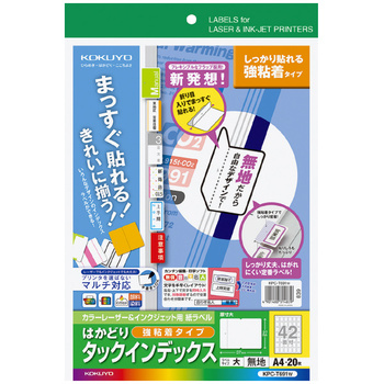 コクヨ-カラーレーザー-インクジェットプリンタ用インデックス（強粘着）-A4-大-42面-20枚-KPC-T691W-無地 | 1 | ブング・ステーション