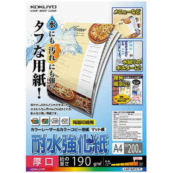 コクヨ-カラーレーザー-カラーコピー用-耐水強化紙-A4-200枚-LBP-WP315 | 1 | ブング・ステーション