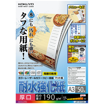 コクヨ-カラーレーザー-カラーコピー用-耐水強化紙-A3-50枚-LBP-WP330 | 1 | ブング・ステーション