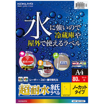 コクヨ-カラーレーザー-カラーコピー用-超耐水紙ラベル-A4-ノーカット-80枚-LBP-WS1900 | 1 | ブング・ステーション