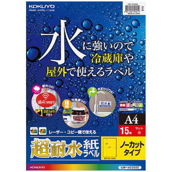 コクヨ-カラーレーザー-カラーコピー用-超耐水紙ラベル-A4-ノーカット-15枚-LBP-WS6900 | 1 | ブング・ステーション