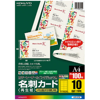 コクヨ-カラーレーザー-インクジェット用名刺カード-再生紙--A4-10面-100枚-LBP-VE15 | 1 | ブング・ステーション