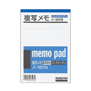 コクヨ-複写メモ-154×105mm-白上質紙-50組入り--20冊セット--メ-181N | 1 | ブング・ステーション