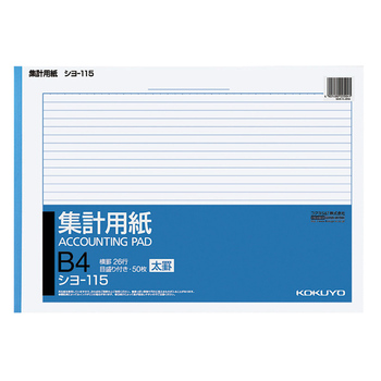 コクヨ-集計用紙-太罫-B4ヨコ型-目盛付き-26行50枚--10冊セット--シヨ-115 | 1 | ブング・ステーション