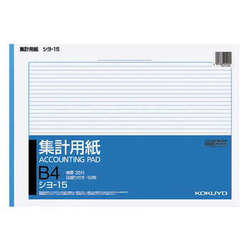 コクヨ-集計用紙-B4ヨコ型-目盛付き-35行50枚--10冊セット--シヨ-15 | 1 | ブング・ステーション