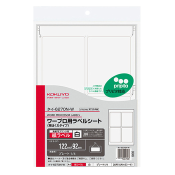 コクヨ-ワープロ用紙ラベル-プリピタ対応-A4-4面-再はくりタイプ-5枚-タイ-6270N-W | 1 | ブング・ステーション