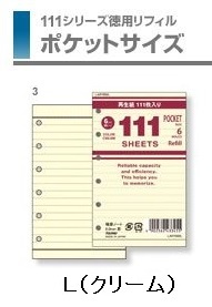 レイメイ藤井-111シリーズ-徳用リフィル-ポケットサイズ-111横罫ノート（6-0mm罫）-LAR7000-クリーム | 1 | ブング・ステーション