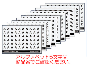 コクヨ-アルファベットシール-5文字-各60片-L-FCA-5-U～Y-Z | 2 | ブング・ステーション