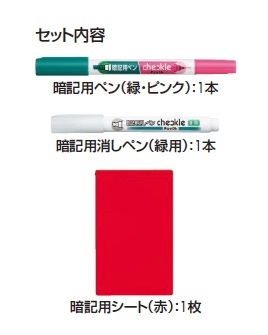 コクヨ-暗記用ペンセット-チェックル-緑・ピンク-PM-M120P-S | 2 | ブング・ステーション