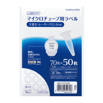 コクヨ-カラーレーザー＆コピー用-マイクロチューブ用ラベル-70片×50枚-LBP-LP70-50 | 1 | ブング・ステーション