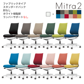 コクヨ-オフィスチェア-Mitra2＜ミトラ2＞-ファブリックタイプ-スタンダードバック-ホワイト樹脂脚-肘なし-ランバーサポートなし-ホワイトフレーム-M6M6-ダークグレージュ-C04-W100CW-E1M6M61 | 2 | ブング・ステーション