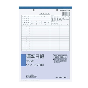 コクヨ-社内用紙-B5-2穴-運転日報-100枚-シン-270N | 1 | ブング・ステーション