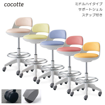 コクヨ-作業用イス-cocotte＜ココット＞-ミドルハイタイプ-サポートシェルタイプ-ステップ付き-ホワイトシェル-エコPVCレザー張地-CR-FGP542E1VZ62-ライトマリン | 1 | ブング・ステーション