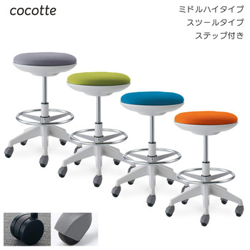 コクヨ-作業用イス-cocotte＜ココット＞-ミドルハイタイプ-スツールタイプ-ステップ付き-ホワイトシェル-布張地-CR-FGP540E1G9E3-ソフトグレー | 1 | ブング・ステーション