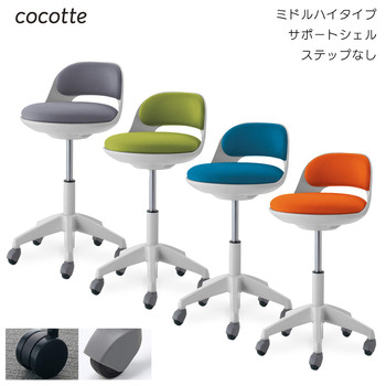 コクヨ-作業用イス-cocotte＜ココット＞-ミドルハイタイプ-サポートシェルタイプ-ステップなし-ホワイトシェル-布張地-CR-FG542E1G9E3-ソフトグレー | 1 | ブング・ステーション