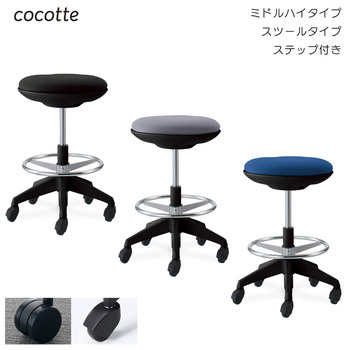 コクヨ-作業用イス-cocotte＜ココット＞-ミドルハイタイプ-スツールタイプ-ステップ付き-ブラックシェル-布張地-CR-FGP540E6G9B6-ブラック | 1 | ブング・ステーション