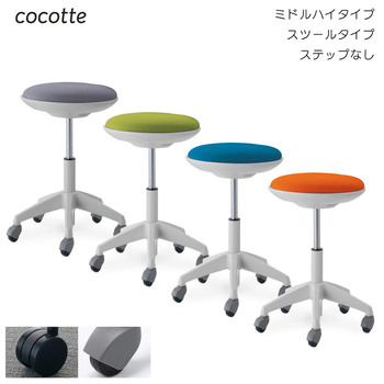 コクヨ-作業用イス-cocotte＜ココット＞-ミドルハイタイプ-スツールタイプ-ステップなし-ホワイトシェル-布張地-CR-FG540E1G9T4-ターコイズ | 1 | ブング・ステーション