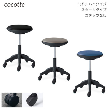 コクヨ-作業用イス-cocotte＜ココット＞-ミドルハイタイプ-スツールタイプ-ステップなし-ブラックシェル-エコPVCレザー張地-CR-FG540E6VZ64-ミディアムマリン | 1 | ブング・ステーション