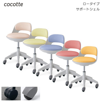 コクヨ-作業用イス-cocotte＜ココット＞-ロータイプ-サポートシェルタイプ-ホワイトシェル-エコPVCレザー張地-CR-G542E1VZMD-ホワイトベージュ | 1 | ブング・ステーション