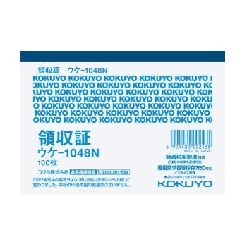 コクヨ-領収証-B7ヨコ型-ヨコ書き-一色刷り100枚入り--20冊セット--ウケ-1048N | 1 | ブング・ステーション