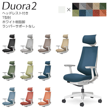 コクヨ-オフィスチェア-Duora2＜デュオラ2＞-メッシュタイプ-ヘッドレスト付き-T型肘-ホワイト樹脂脚-ランバーサポートなし-C08-W310M--W1K1K1-ホワイトグレー-ソフトベージュ | 1 | ブング・ステーション