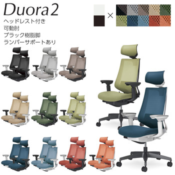 コクヨ-オフィスチェア-Duora2＜デュオラ2＞-メッシュタイプ-ヘッドレスト付き-可動肘-ブラック樹脂脚-ランバーサポートあり-C08-B332M--BE6E61-ブラック-ブラック | 1 | ブング・ステーション