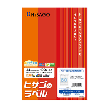 ヒサゴ-A4タックシール-60面-角丸-100シート入り-GB902N | 1 | ブング・ステーション