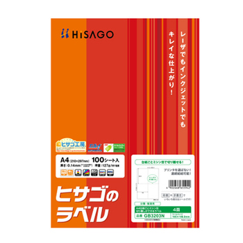 ヒサゴ-A4台紙ごとミシン目切り離しができるラベル-4面-100シート入り-GB3203N | 1 | ブング・ステーション