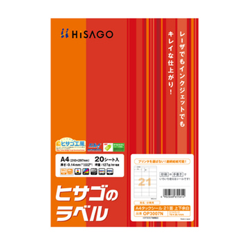 ヒサゴ-A4タックシール-21面-上下余白--5セット--OP3007N | 1 | ブング・ステーション