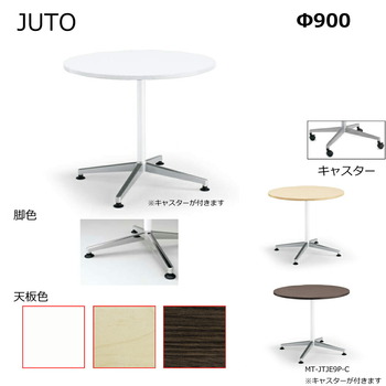 コクヨ-JUTO-単柱脚タイプ-天板円形-キャスター（ポリッシュ）脚-Φ900-MT-JTJE7P-C-色：MG5／アッシュブラウン | 1 | ブング・ステーション