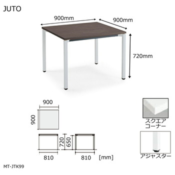 コクヨ-JUTO-4本脚タイプ-天板角形-スクエアコーナー-角脚-アジャスター脚-W900D900-MT-JTK99-天板：MV5／ブラウンウォールナット-脚：S81／フラットシルバー | 5 | ブング・ステーション