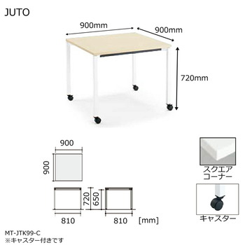 コクヨ-JUTO-4本脚タイプ-天板角形-スクエアコーナー-角脚-キャスター脚-W900D900-MT-JTK99-C-天板：MAW／ホワイト-脚：E6／ブラック | 5 | ブング・ステーション