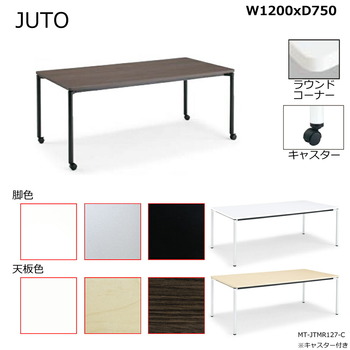 コクヨ-JUTO-4本脚タイプ-天板角形-ラウンドコーナー-丸脚-キャスター脚-W1200D750-MT-JTMR127-C-天板：MT1／ナチュラルオーク-脚：S81／フラットシルバー | 1 | ブング・ステーション