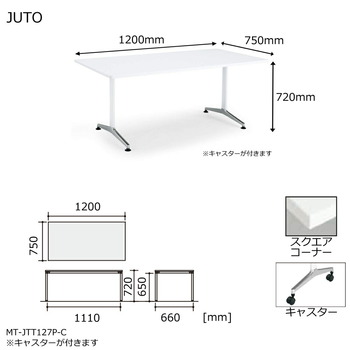 コクヨ-JUTO-T字脚タイプ-天板角形-スクエアコーナー-キャスター（ポリッシュ）脚-W1200D750-MT-JTT127P-C-色：MAW／ホワイト | 5 | ブング・ステーション