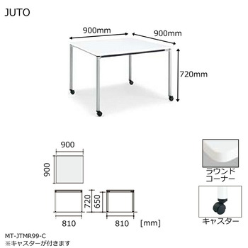 コクヨ-JUTO-4本脚タイプ-天板角形-ラウンドコーナー-丸脚-キャスター脚-W900D900-MT-JTMR99-C-天板：MAW／ホワイト-脚：SAW／ホワイト | 5 | ブング・ステーション