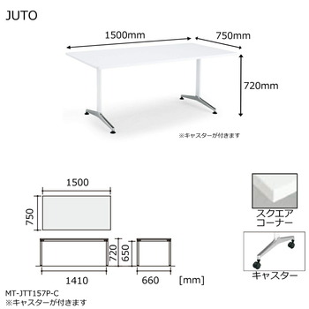 コクヨ-JUTO-T字脚タイプ-天板角形-スクエアコーナー-キャスター（ポリッシュ）脚-W1500D750-MT-JTT157P-C-色：MAW／ホワイト | 5 | ブング・ステーション