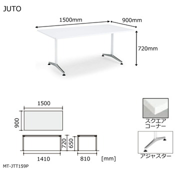 コクヨ-JUTO-T字脚タイプ-天板角形-スクエアコーナー-アジャスター（ポリッシュ）脚-W1500D900-MT-JTT159P-色：MAW／ホワイト | 5 | ブング・ステーション