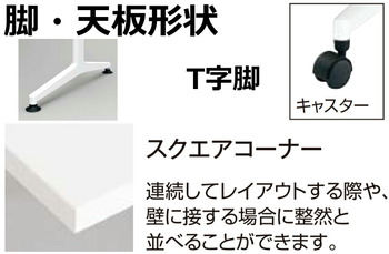 コクヨ-JUTO-T字脚タイプ-天板角形-スクエアコーナー-キャスター脚-W1800D750-MT-JTT187-C-天板：MAW／ホワイト-脚：S81／フラットシルバー | 4 | ブング・ステーション