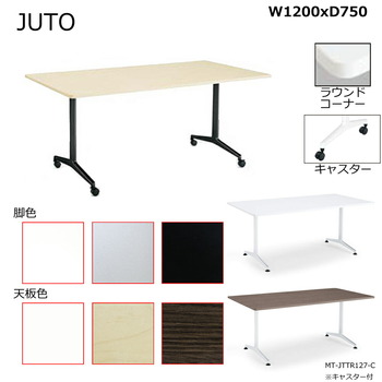 コクヨ-JUTO-T字脚タイプ-天板角形-ラウンドコーナー-キャスター脚-W1200D750-MT-JTTR127-C-天板：MV5／ブラウンウォールナット-脚：S81／フラットシルバー | 1 | ブング・ステーション