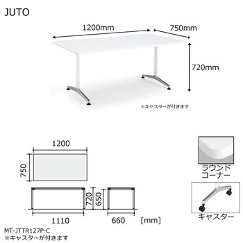 コクヨ-JUTO-T字脚タイプ-天板角形-ラウンドコーナー-キャスター（ポリッシュ）脚-W1200D750-MT-JTTR127P-C-色：MAW／ホワイト | 5 | ブング・ステーション