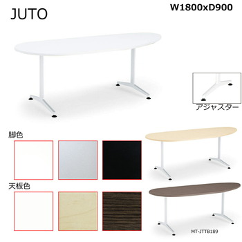 コクヨ-JUTO-T字脚タイプ-天板長円形-キャスター脚-W1800D900-MT-JTTB189-天板：MAW／ホワイト-脚：SAW／ホワイト | 1 | ブング・ステーション