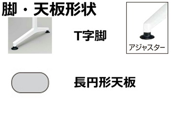 コクヨ-JUTO-T字脚タイプ-天板長円形-キャスター脚-W1800D900-MT-JTTB189-天板：MAW／ホワイト-脚：SAW／ホワイト | 4 | ブング・ステーション