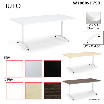 コクヨ-JUTO-T字脚タイプ-天板角形-ラウンドコーナー-アジャスター脚-W1800D750-MT-JTTR187-天板：MV5／ブラウンウォールナット-脚：E6／ブラック | 1 | ブング・ステーション