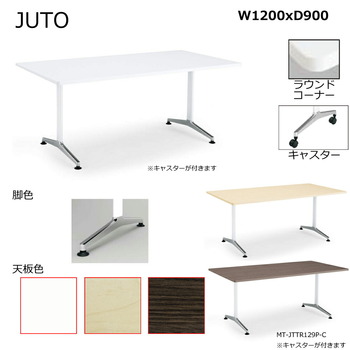 コクヨ-JUTO-T字脚タイプ-天板角形-ラウンドコーナー-キャスター（ポリッシュ）脚-W1200D900-MT-JTTR129P-C-色：MG5／アッシュブラウン | 1 | ブング・ステーション