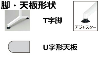 コクヨ-JUTO-T字脚タイプ-天板U字形-アジャスター脚-W1500D750-MT-JTTU157-天板：MV5／ブラウンウォールナット-脚：SAW／ホワイト | 4 | ブング・ステーション